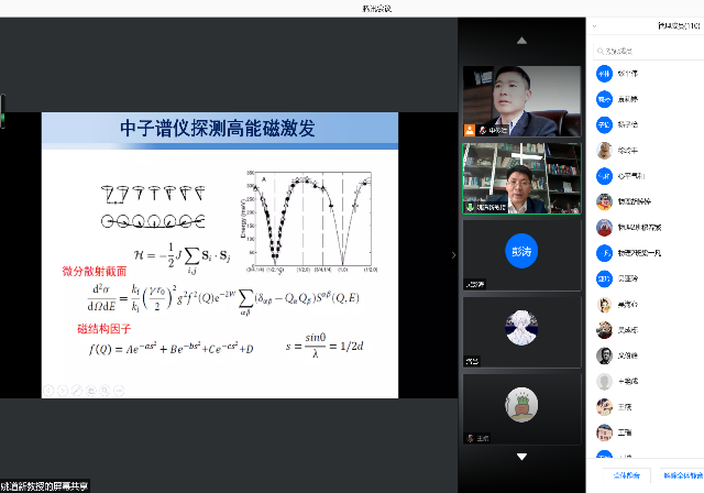 中山大学姚道新教授应邀作线上报告